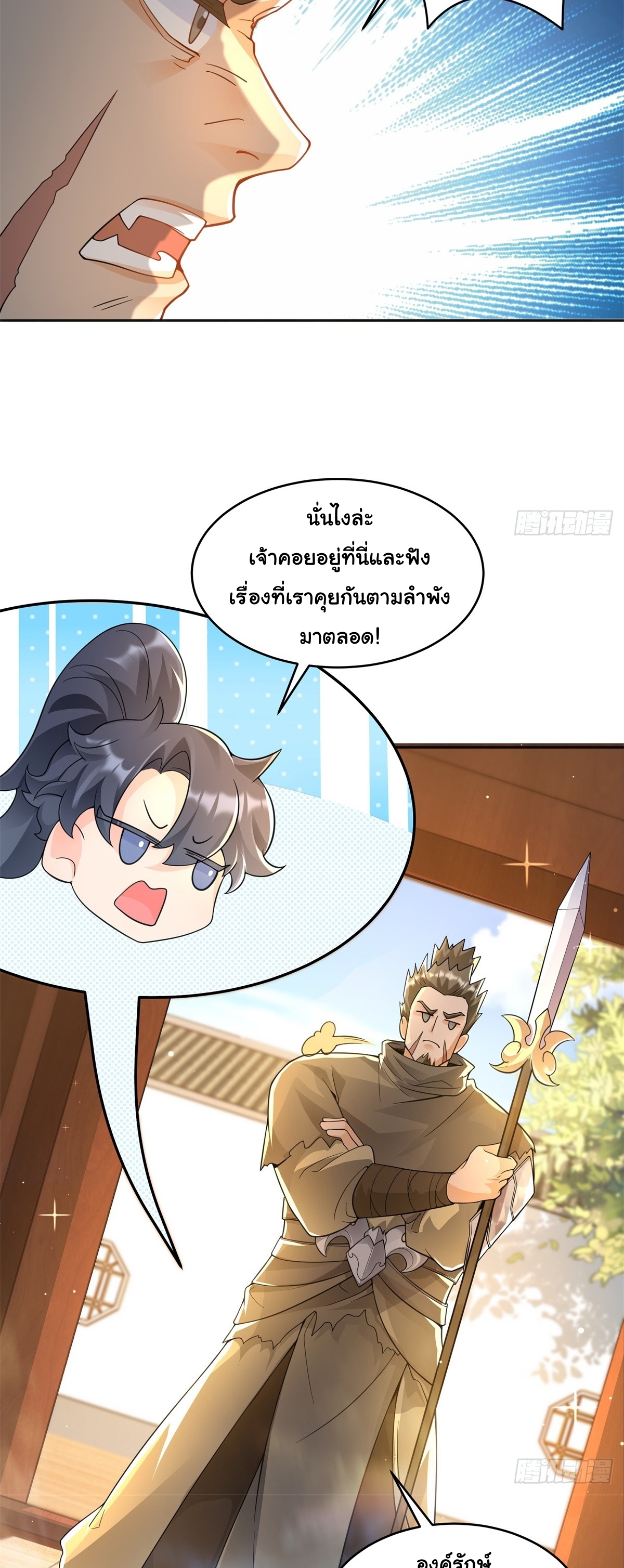 เทพเซียนหมื่นวิถี ตอนที่ 9 หน้า 7