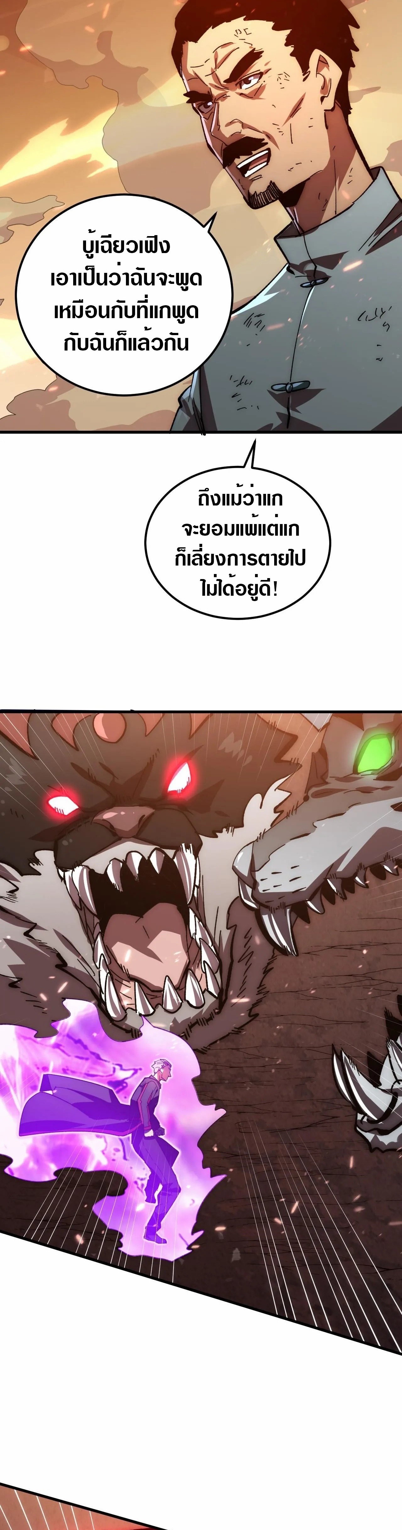 Rise From The Rubble |  เศษซากวันสิ้นโลก ตอนที่ 193 หน้า 9