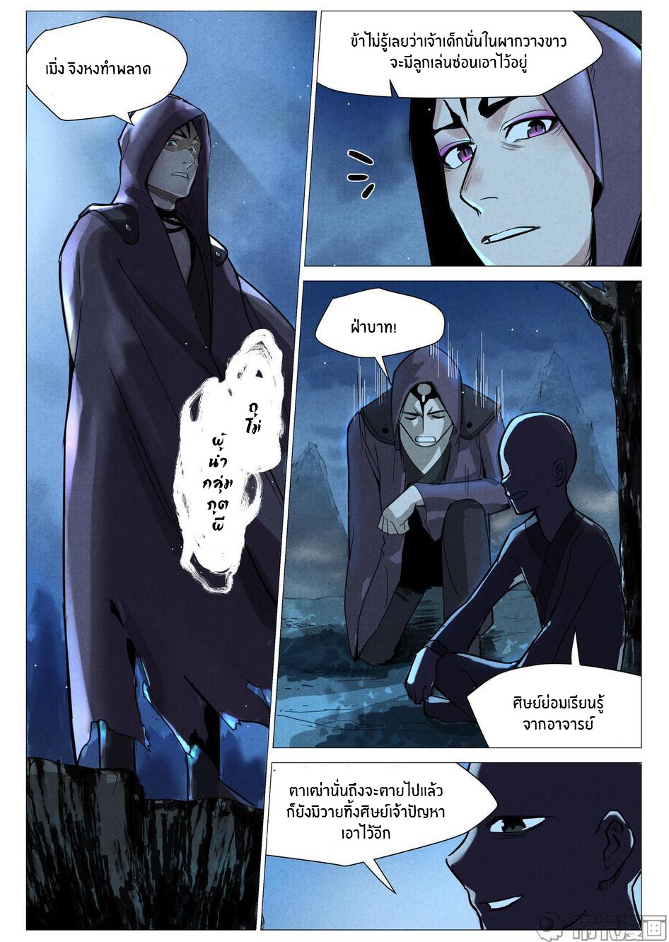 Song of Taoists and Fairies ตอนที่ 41 หน้า 6