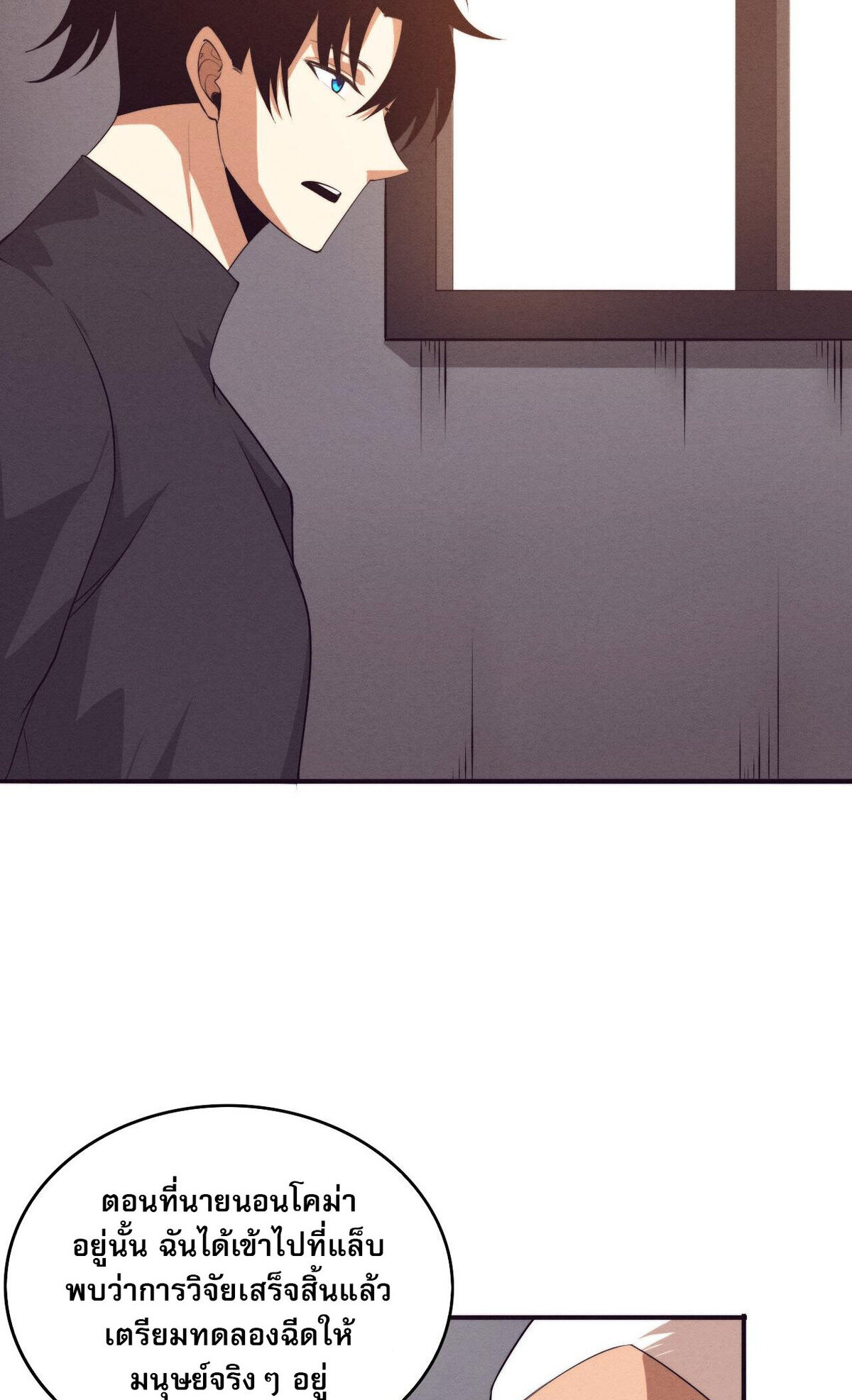 The Frenzy Of Evolution ตอนที่ 43 หน้า 15