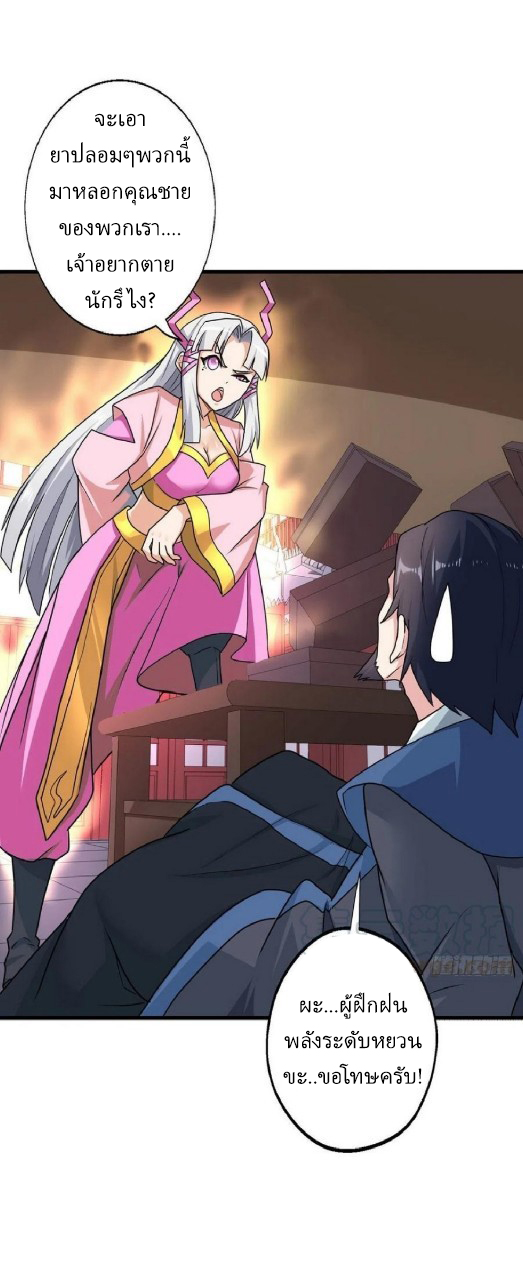 อยู่ดีดีผมก็เป็นลูกเขยราชามังกร ตอนที่ 79 หน้า 20