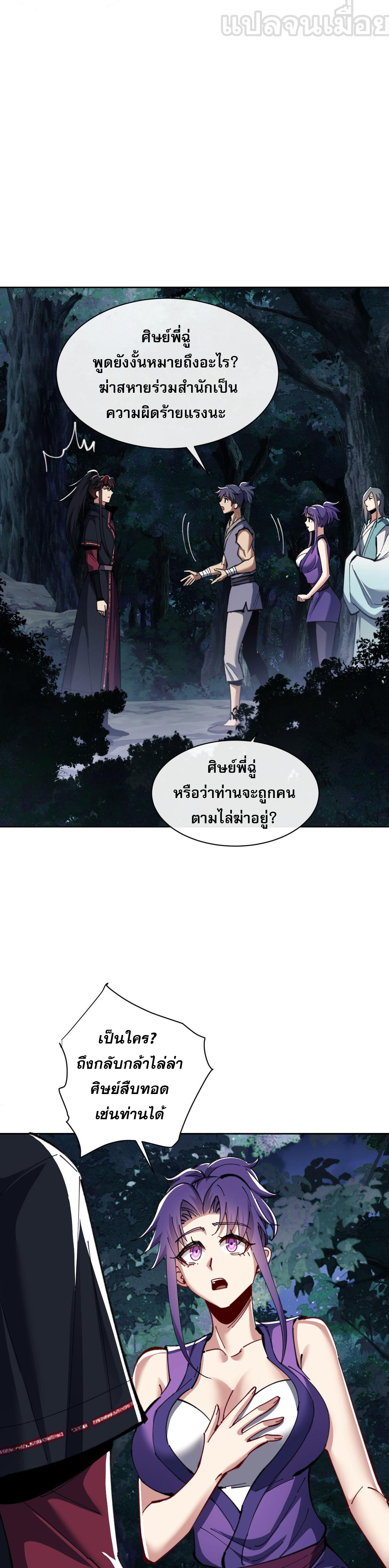 อาจารย์ ศิษย์บ้าขอกบฎนะขอรับ ตอนที่ 16 หน้า 17