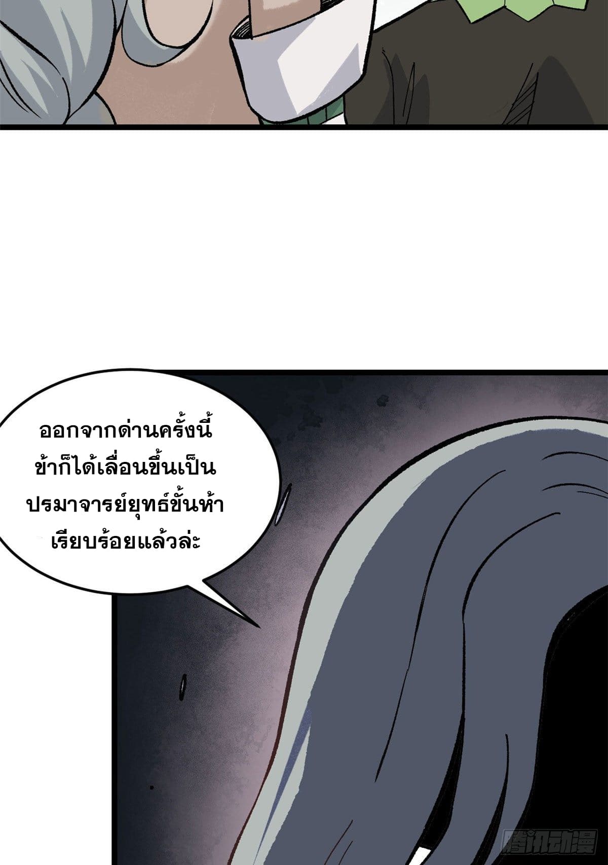 นิกายที่แข็งแกร่งที่สุด (ทันจีน) ตอนที่ 78 หน้า 14