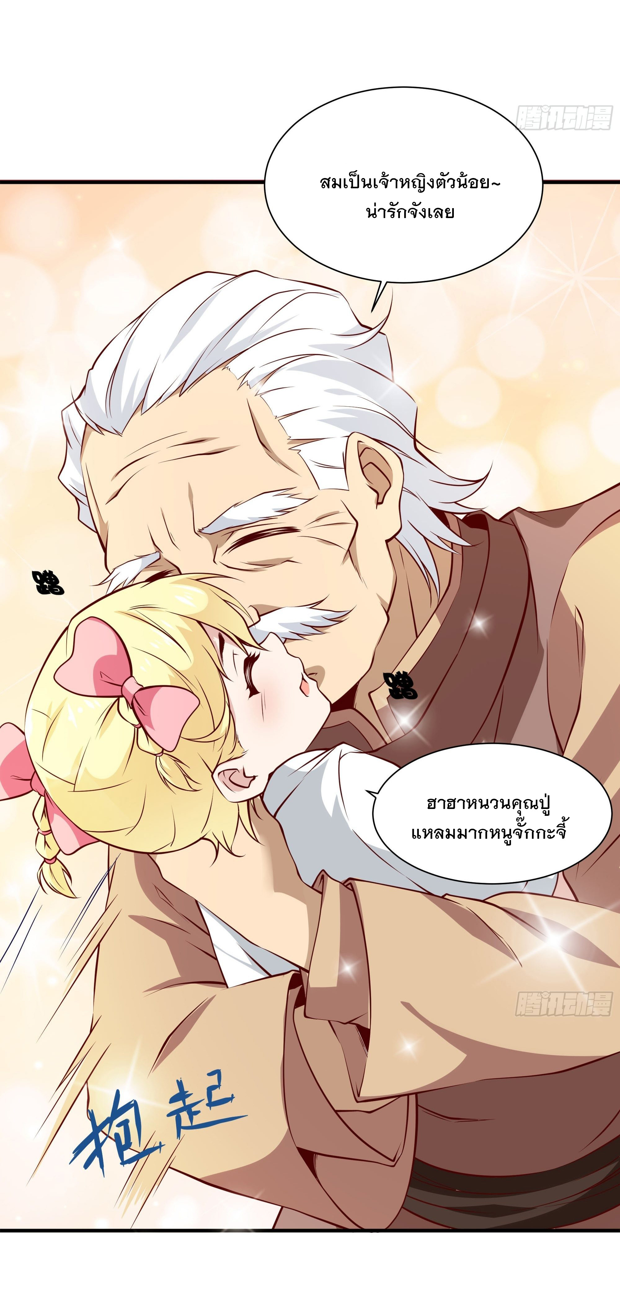 พ่อของฉันเป็นเทพสงครามที่แข็งแกร่งที่สุด ตอนที่ 25 หน้า 9