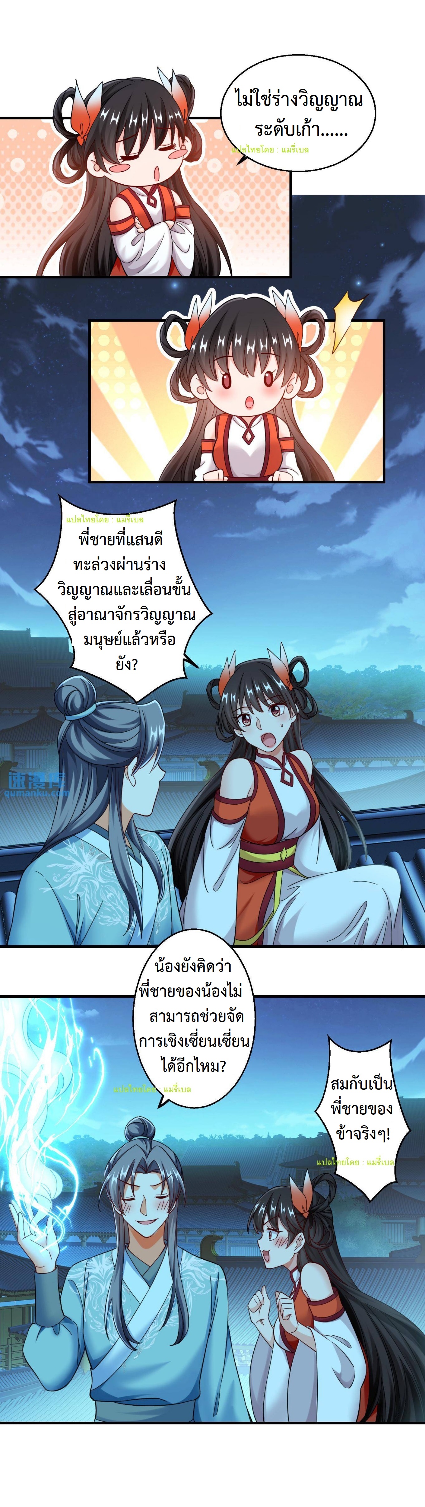 ปีศาจที่ไร้เทียมทานในโลก ตอนที่ 138 หน้า 8
