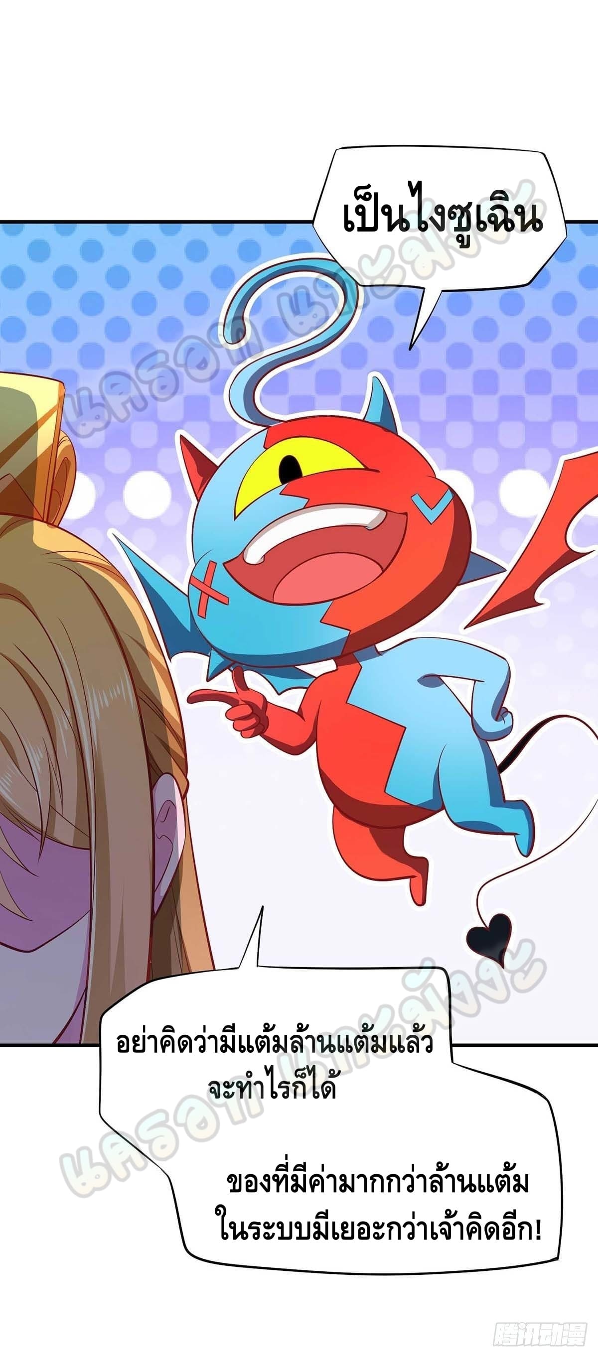 million skill points ตอนที่ 45 หน้า 30