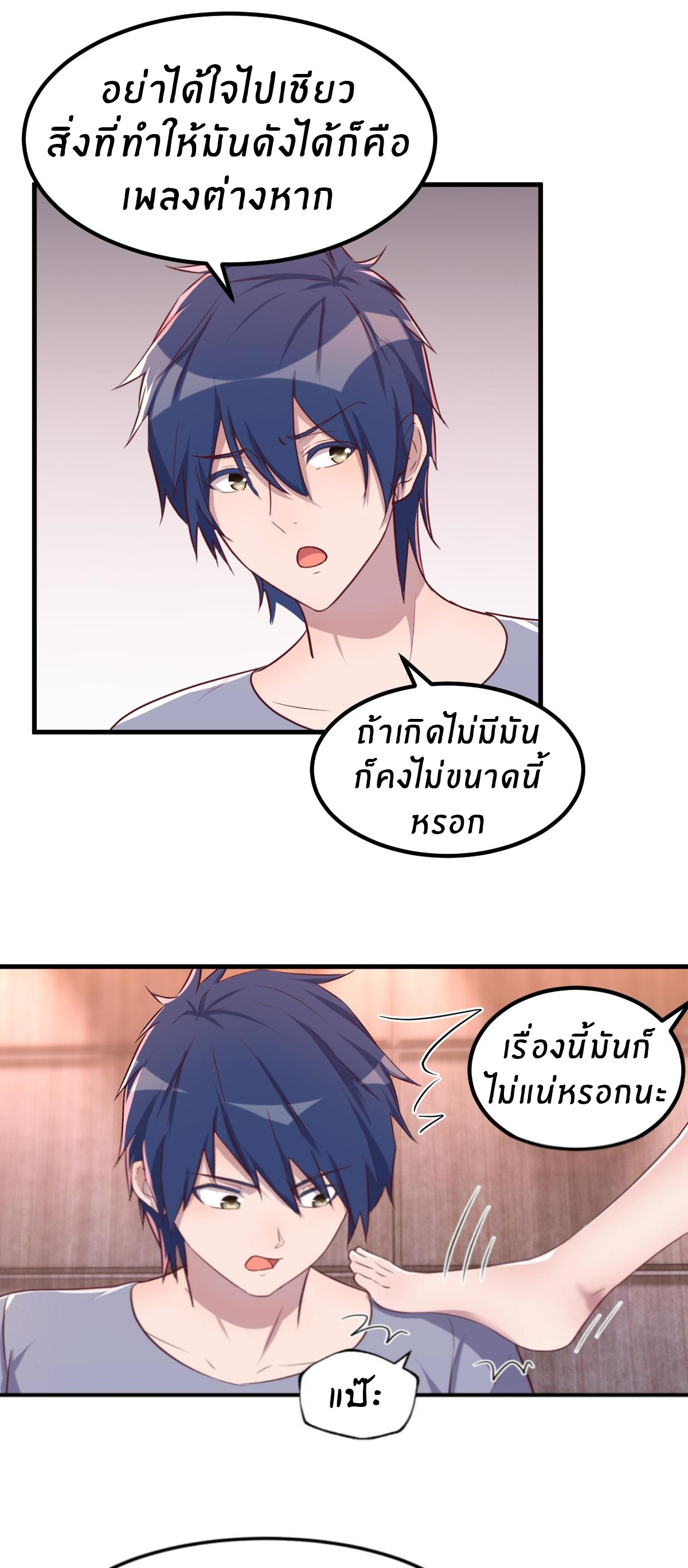 พี่สาวอยากเล่นคุณ ตอนที่ 119 หน้า 9