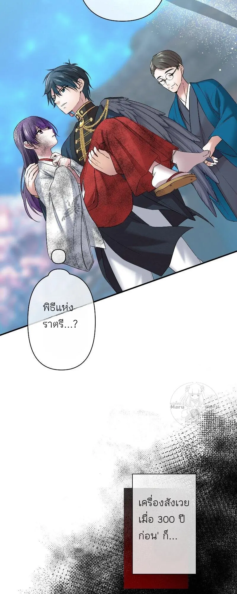 เจ้าสาวไร้เสียงกับมังกรดำ ตอนที่ 3 หน้า 63
