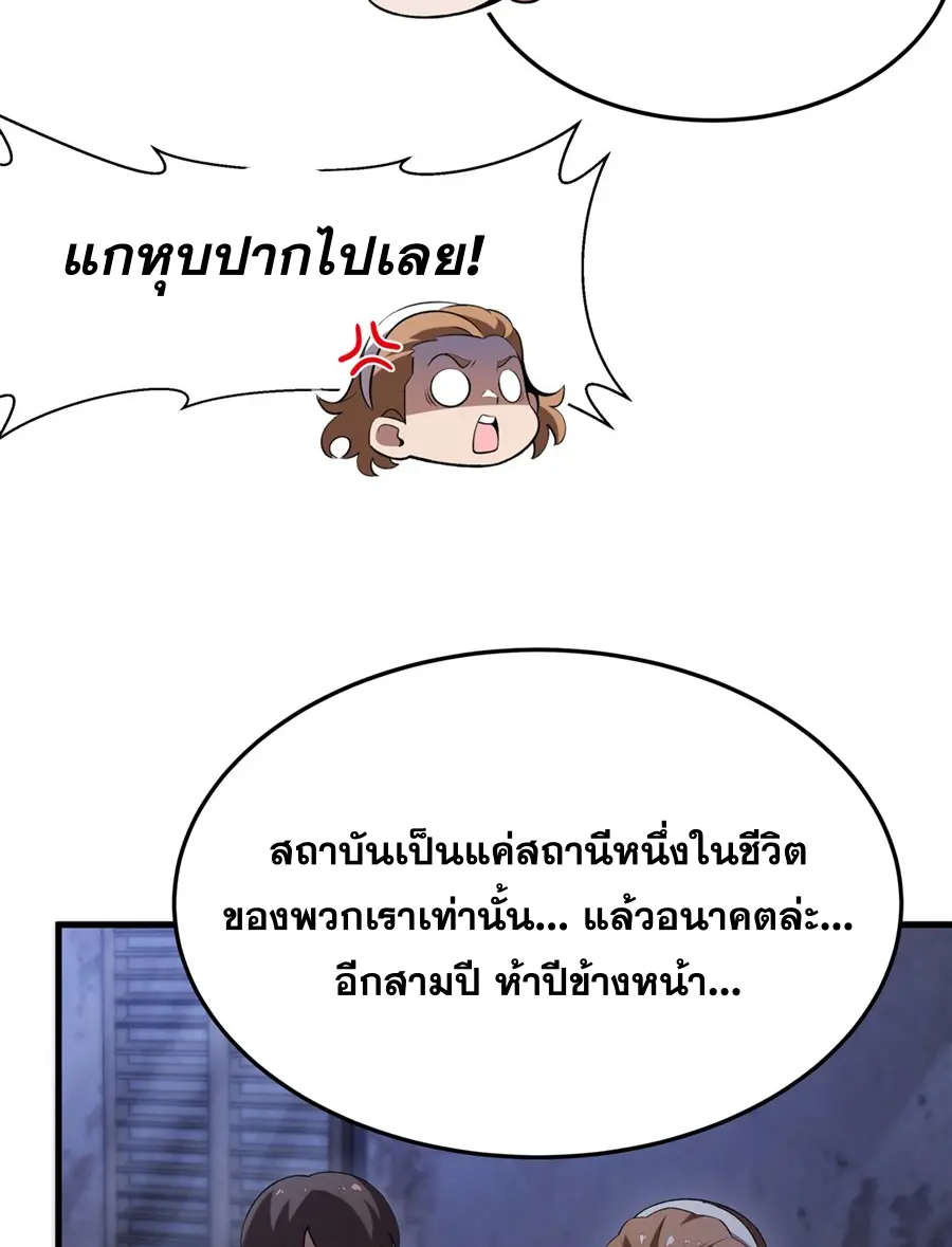 ตัวร้ายผมทองในนิยายตัวเอกหญิงสุดแกร่งก็อยากมีความสุข ตอนที่ 51 หน้า 58