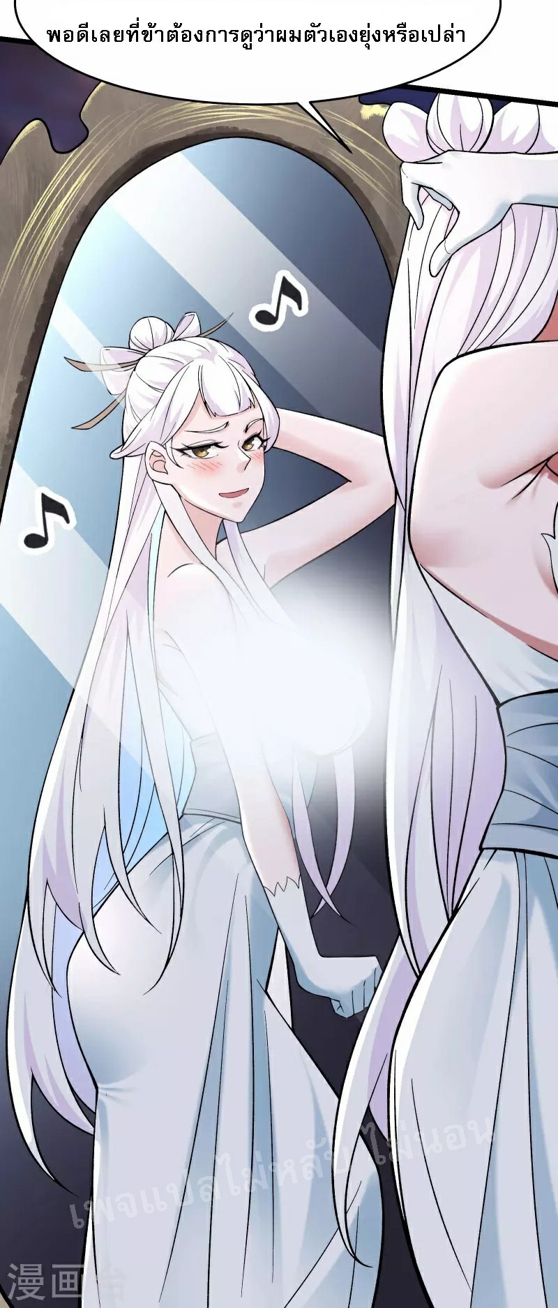 ฮาเร็มของข้ามีแต่ลูกศิษย์หญิงทั้งนั้น ตอนที่ 86 หน้า 27