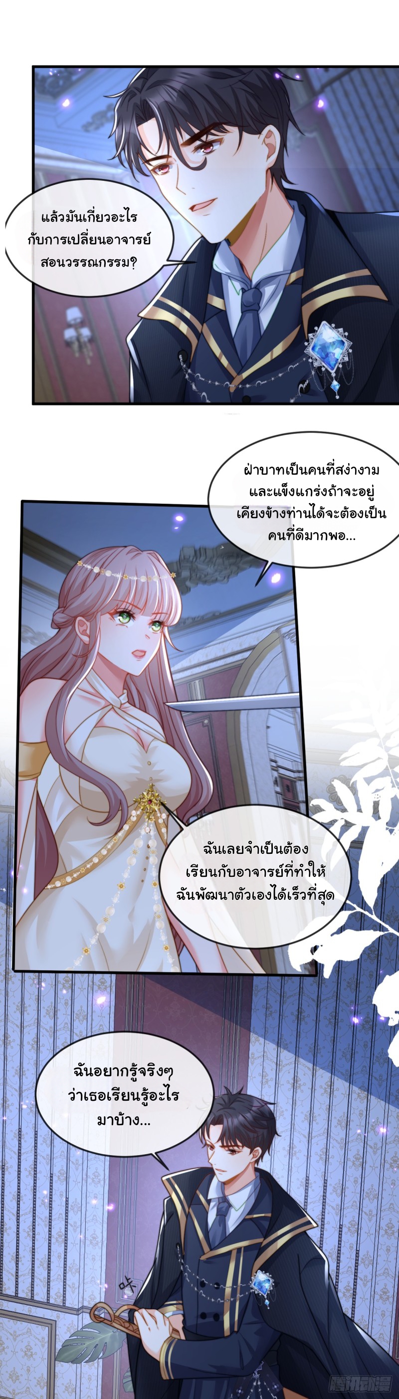 เมื่อฉันตกอยู่ในเงื้อมมือของทรราช ตอนที่ 26 หน้า 8