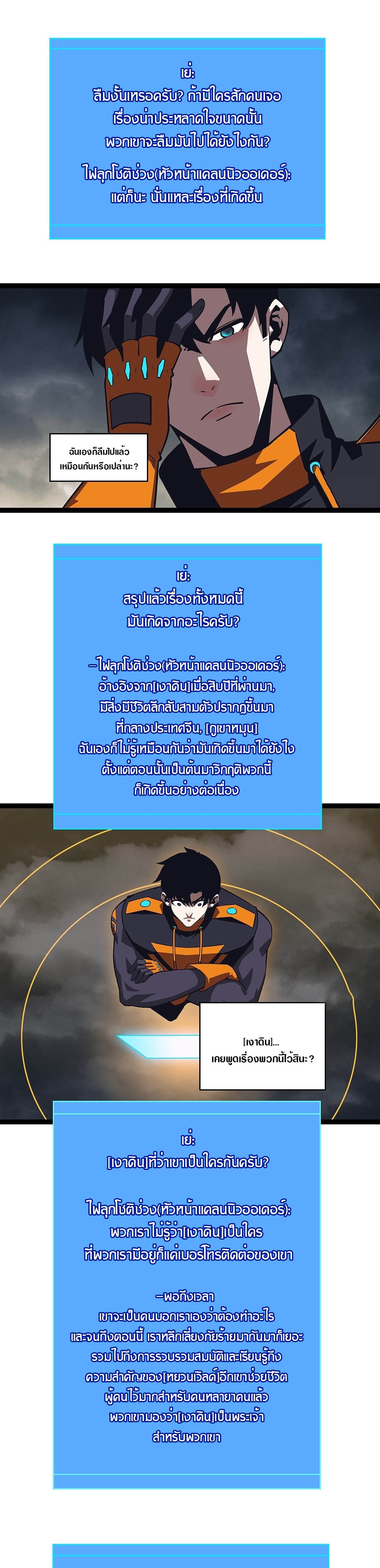 It all starts with playing game seriously ตอนที่ 99 หน้า 7