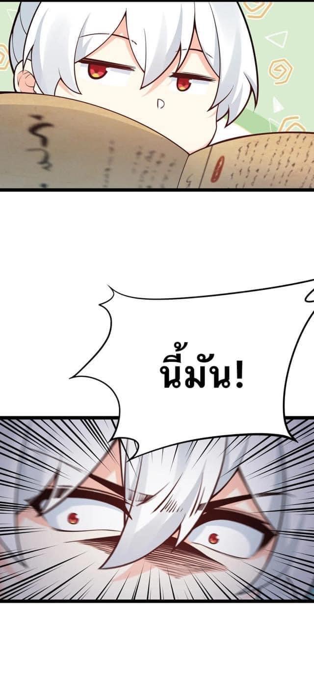 มหาบุรุษ ในตำนาน ตำนานที่หลับใหล (ศิษย์เบิ้มๆ) ตอนที่ 34 หน้า 26