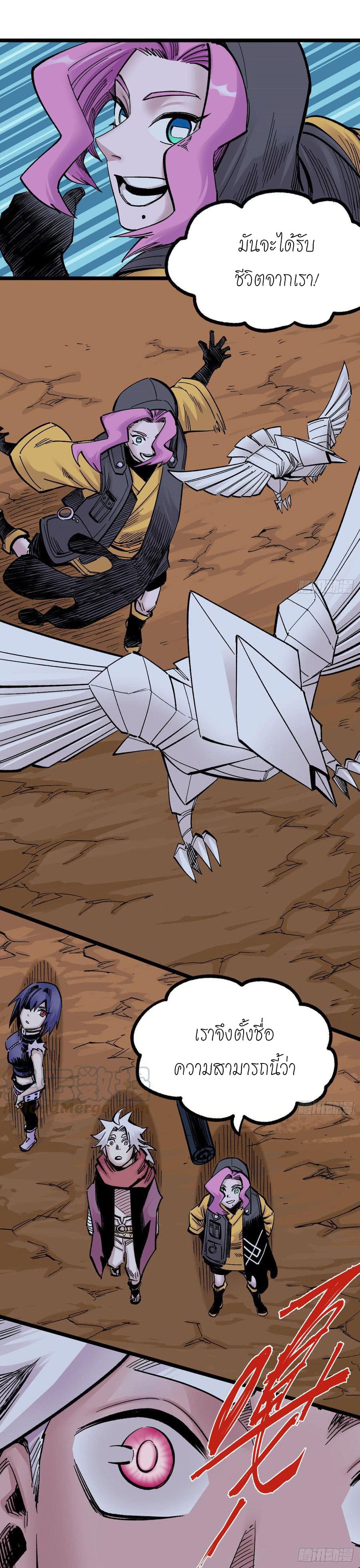 The doctor's Supremacy ตอนที่ 73 หน้า 23