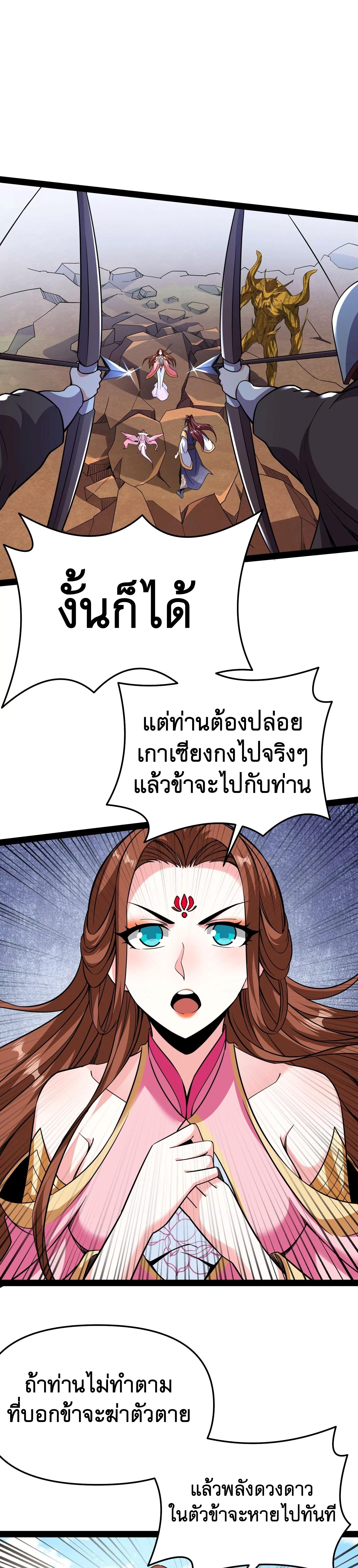 I Am The King | ระเบิดสวรรค์ ตอนที่ 69 หน้า 21