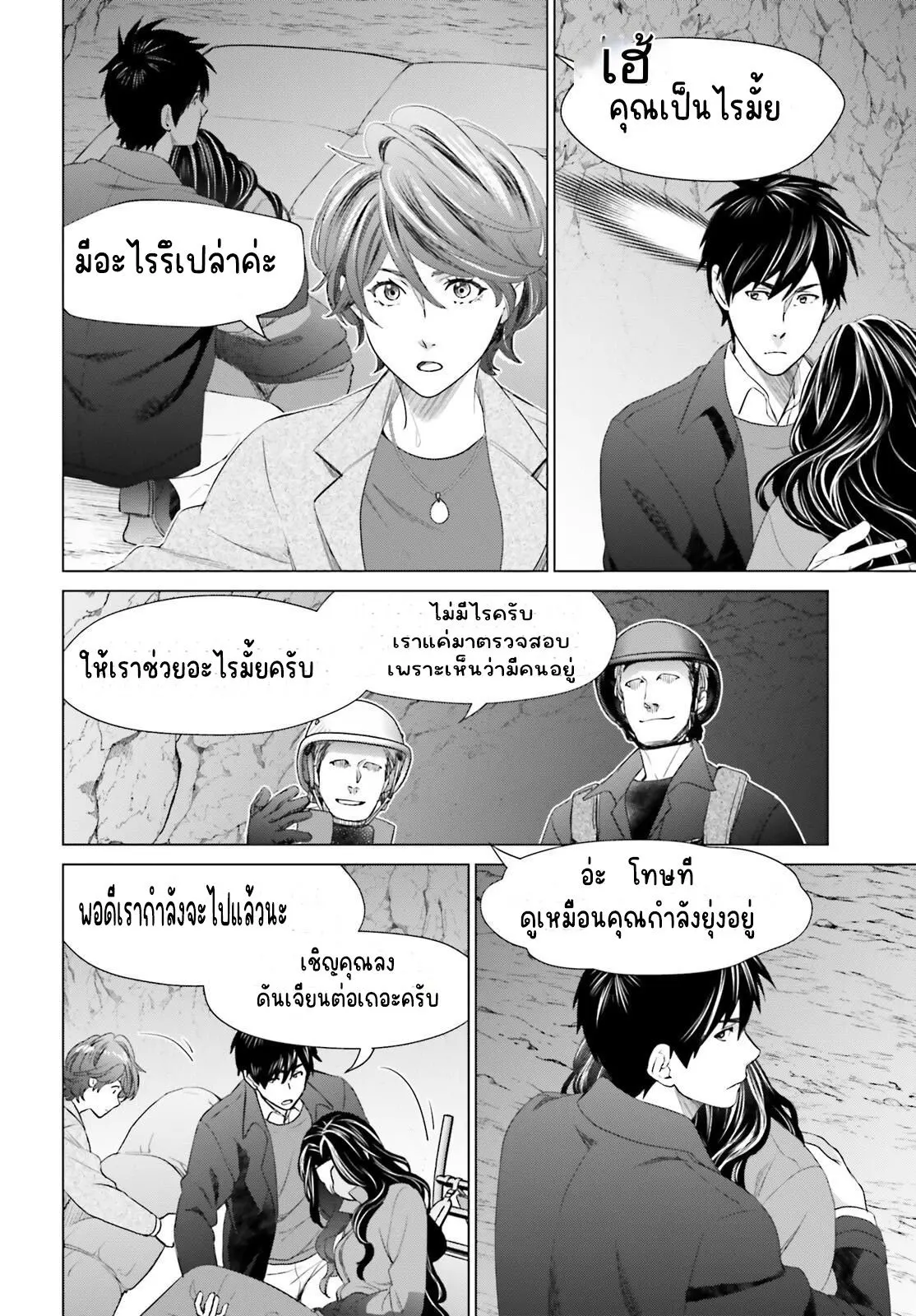 ทาสบริษัทที่กลายเป็นอันดับ1ของโลก ตอนที่ 19 หน้า 20
