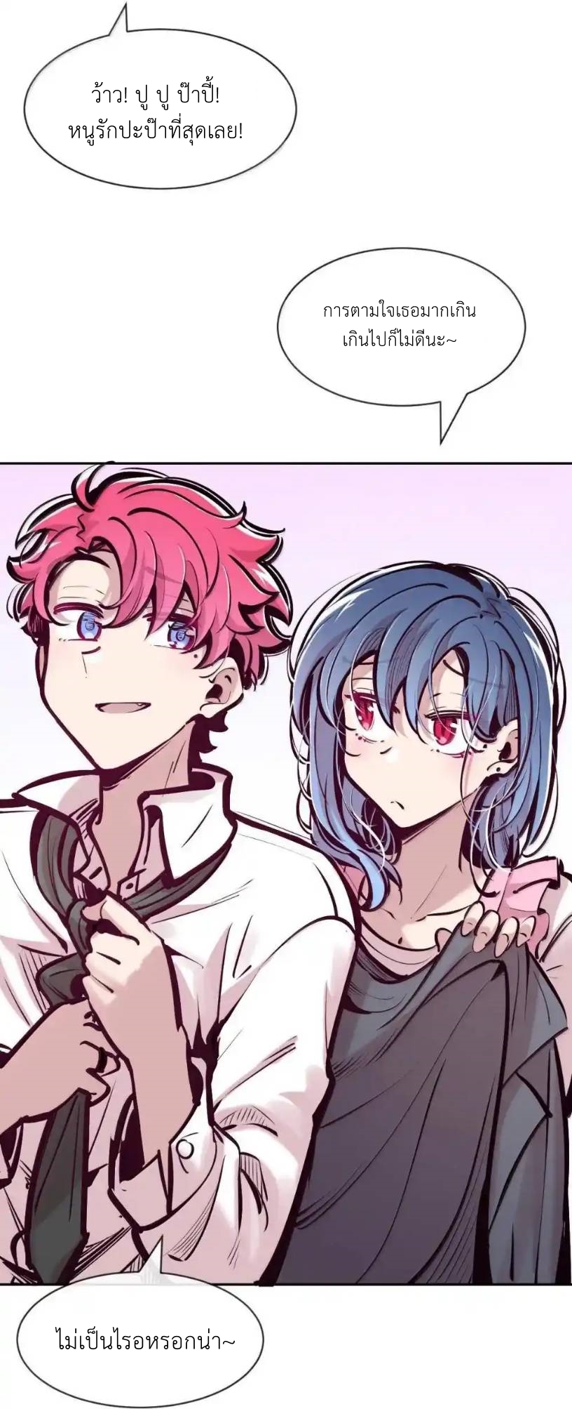 Demon x Angel can't get along! ตอนที่ 154 หน้า 7