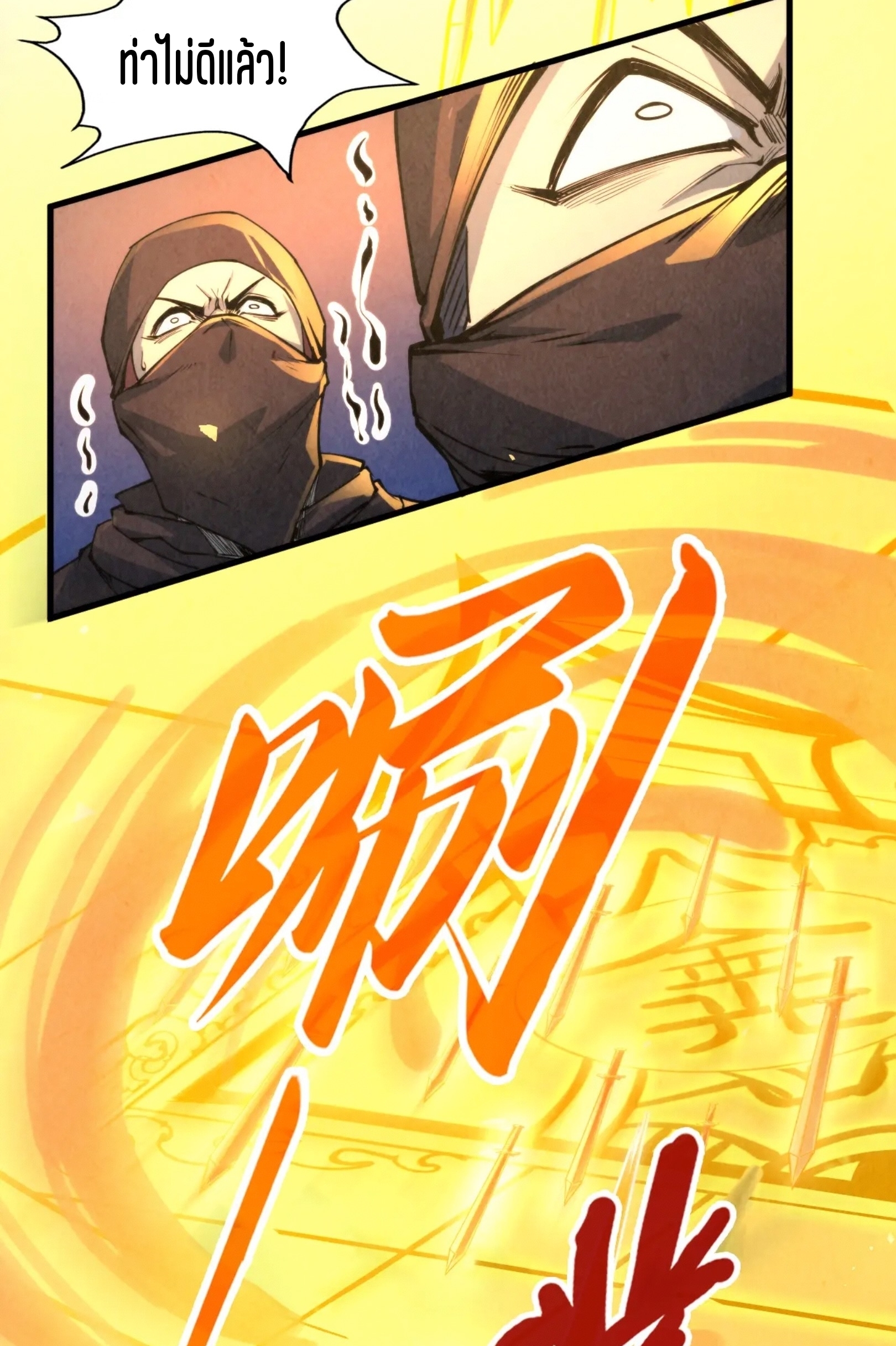 มหาเทพนิรันดร์กาล ตอนที่ 159 หน้า 33