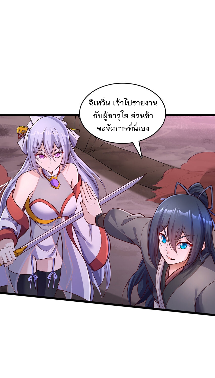 ด้วยเขตแดนกระบี่ ข้าสามารถเป็นเซียนกระบี่ได้ ตอนที่ 99 หน้า 27