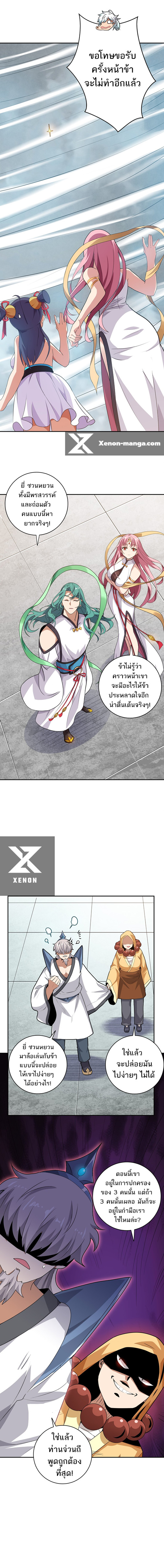 ข้าไม่อยากเป็นเทพเซียน ตอนที่ 4 หน้า 9