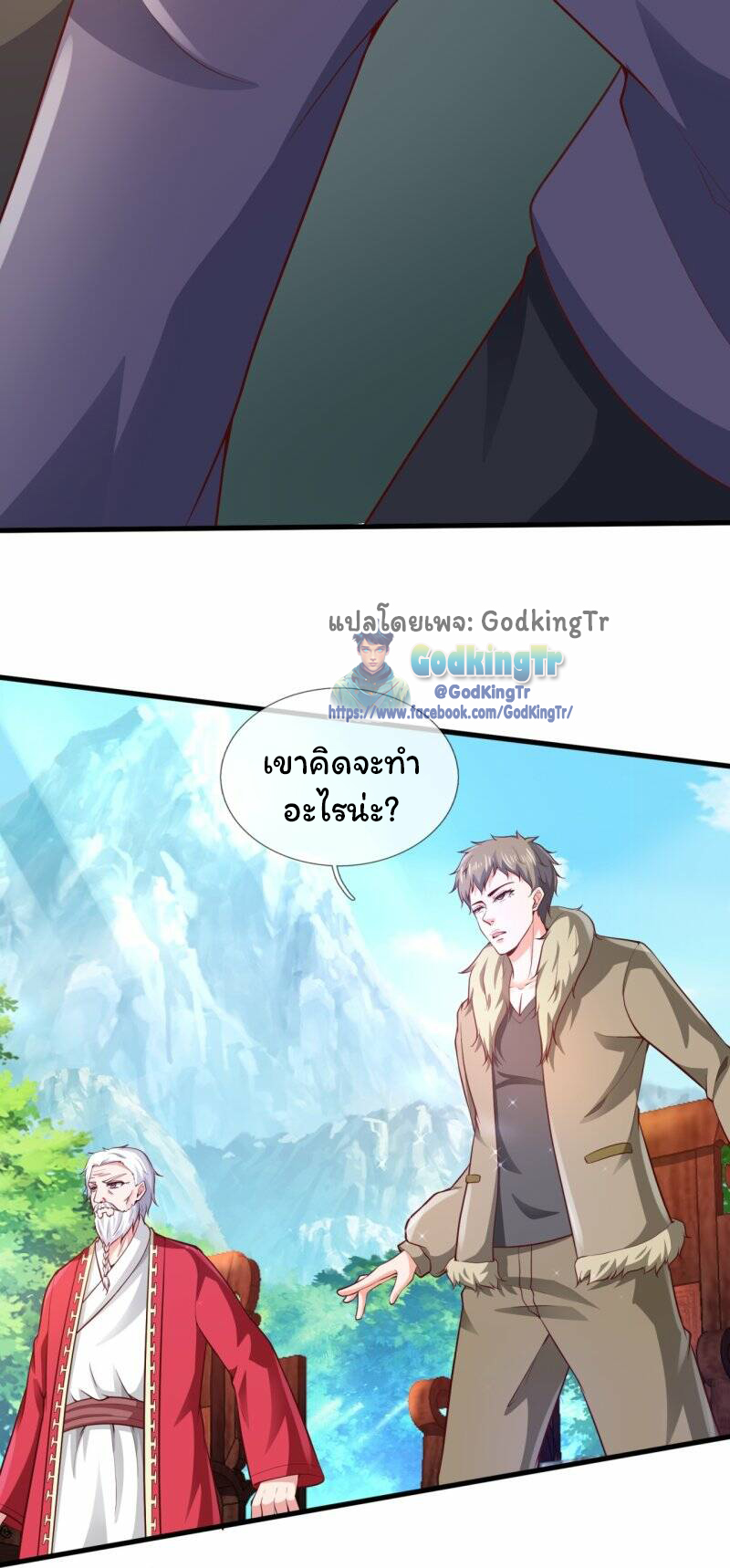 ราชาเทพนิรันดร์ (Eternal god king) ตอนที่ 306 หน้า 14