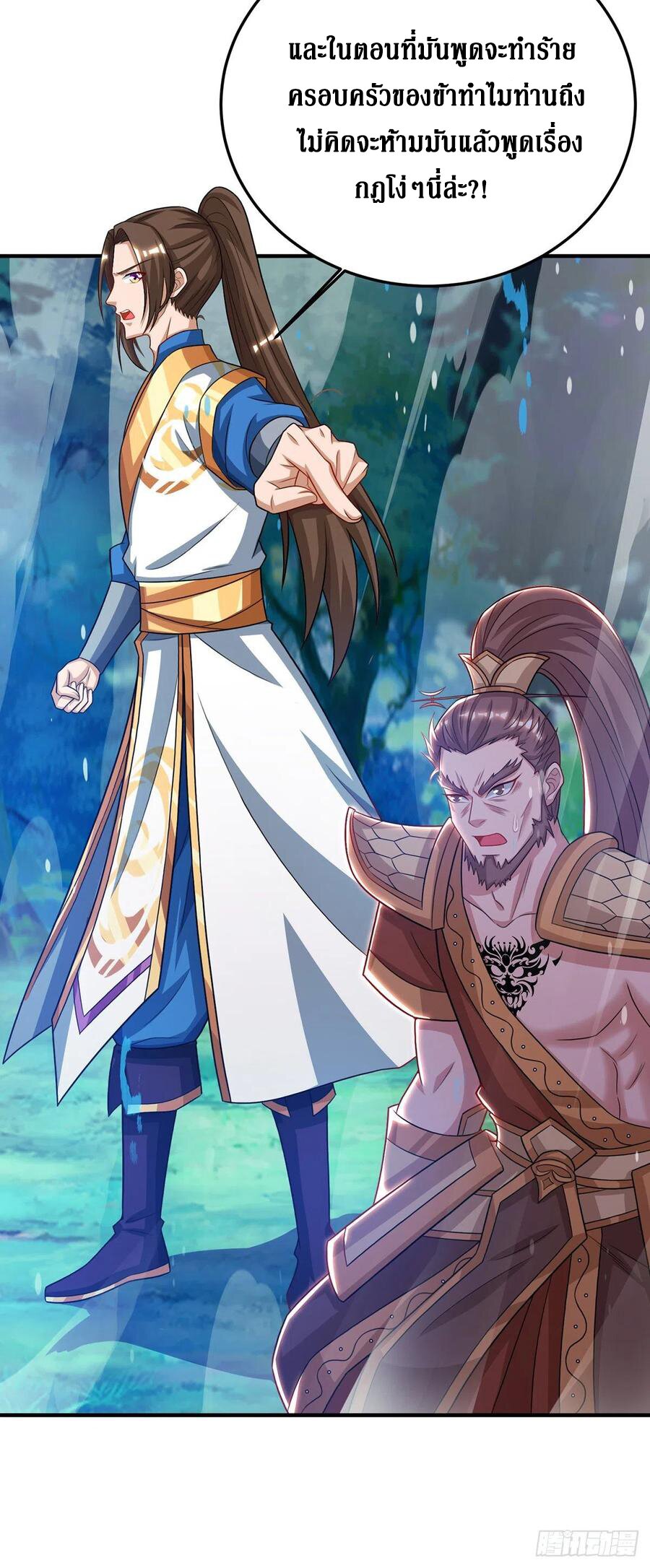 Dominate The Three Realms ตอนที่ 107 หน้า 13