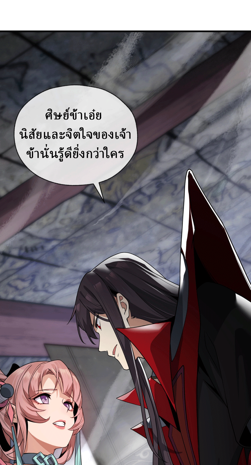จอมมารสุดแกร่ง ล้างแค้นศิษย์ทรยศ ตอนที่ 3 หน้า 6