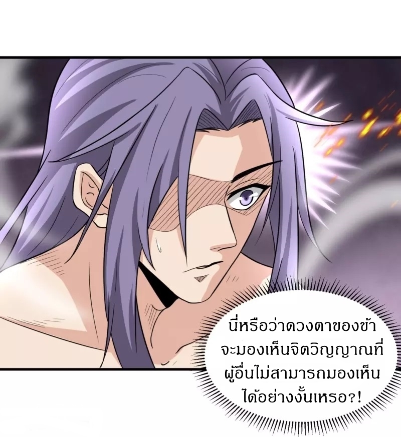 Ultimate Sovereign ยอดราชันย์แห่งใต้หล้า ตอนที่ 1 หน้า 31