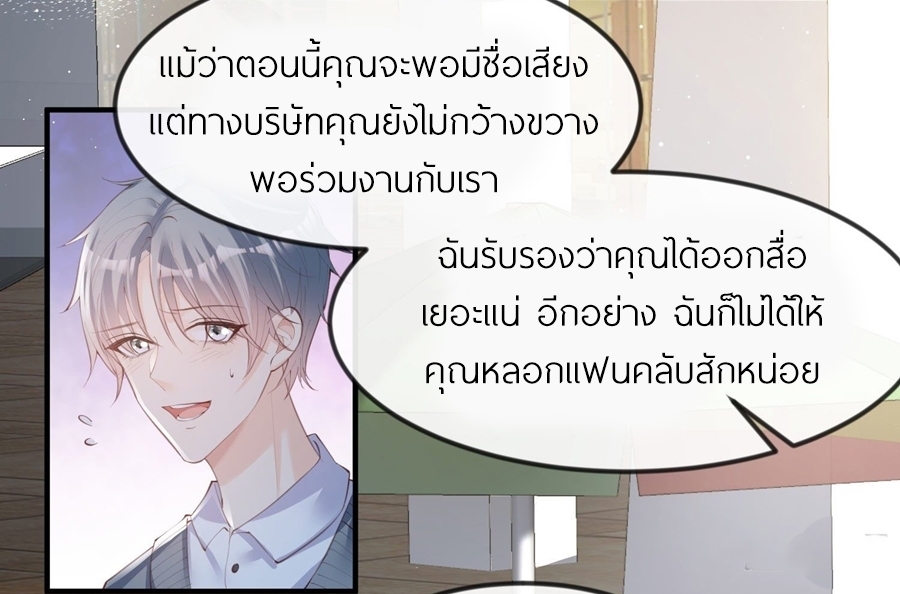 ดาราสาวเจ้าเสน่ห์กับนายเย็นชา ตอนที่ 21 หน้า 5
