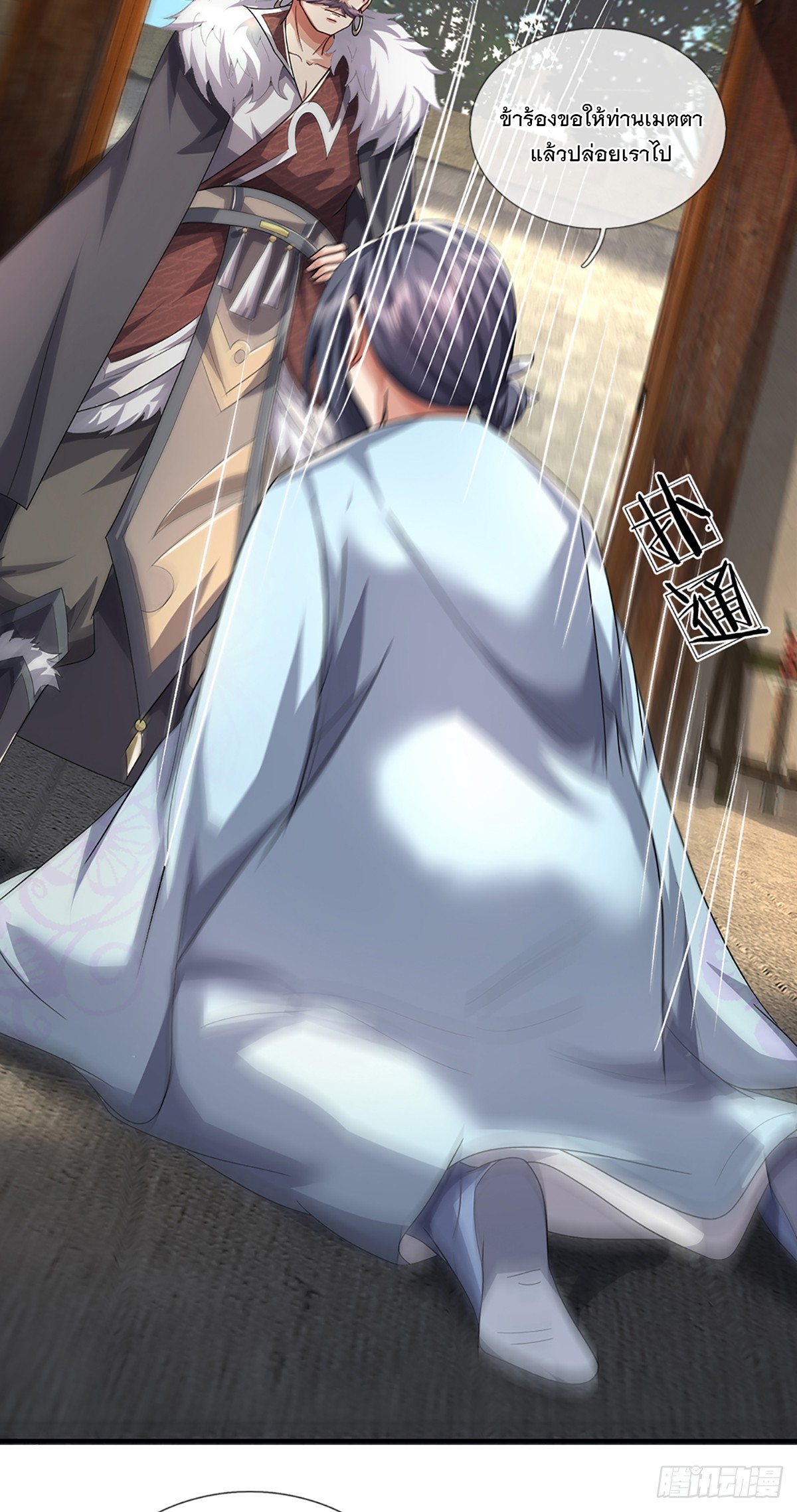 ข้าถูกเลี้ยงดูโดยหญิงสาวปีศาจ ตอนที่ 21 หน้า 35