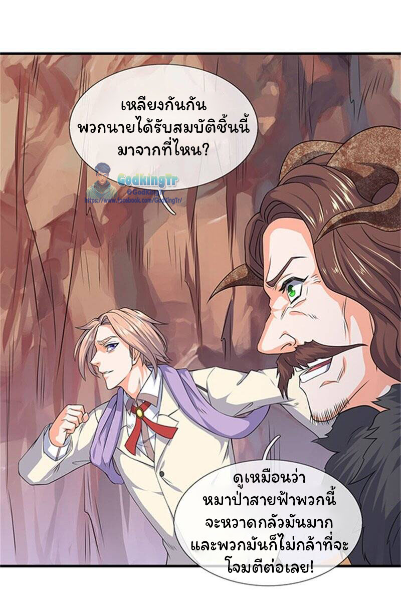 ราชาเทพนิรันดร์ (Eternal god king) ตอนที่ 111 หน้า 6