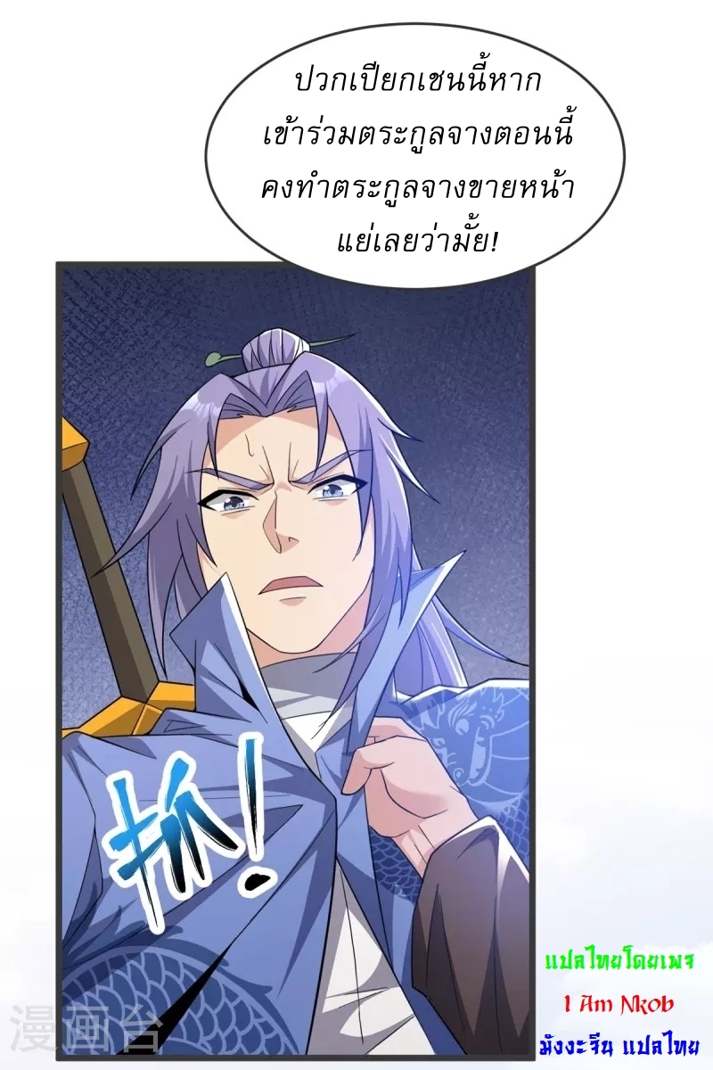 Ultimate Sovereign ยอดราชันย์แห่งใต้หล้า ตอนที่ 25 หน้า 11
