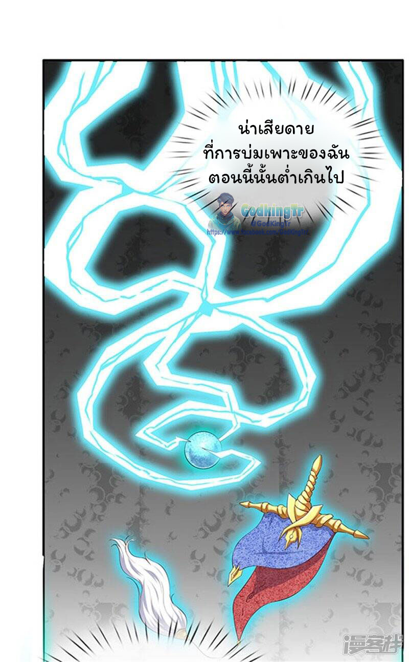 ราชาเทพนิรันดร์ (Eternal god king) ตอนที่ 105 หน้า 11