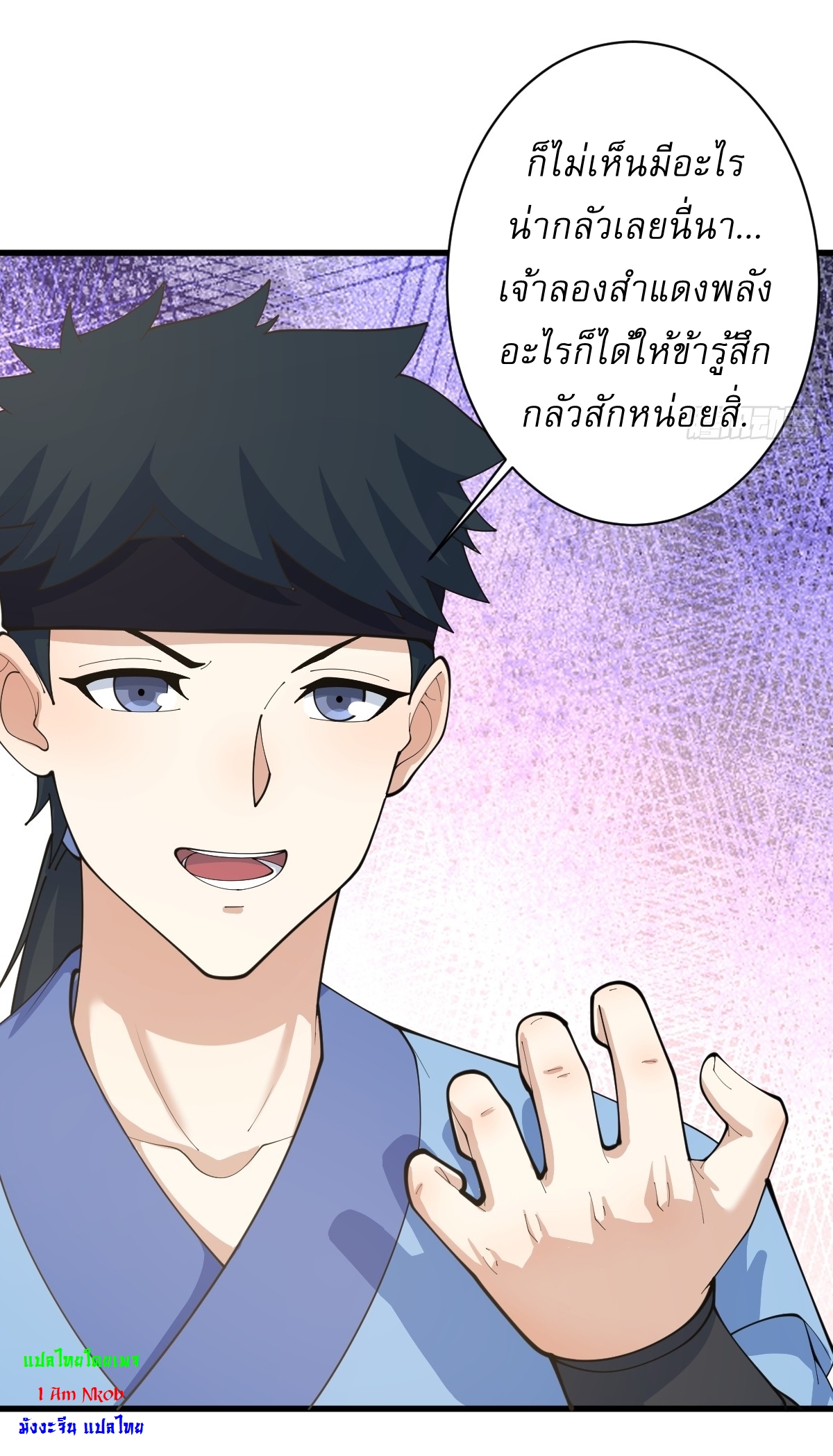 เก็บตัวร้อยปี จากนี้พี่ขอเทพ! INVINCIBLE AFTER A HUNDRED YEARS OF SECLUSION ตอนที่ 142 หน้า 26