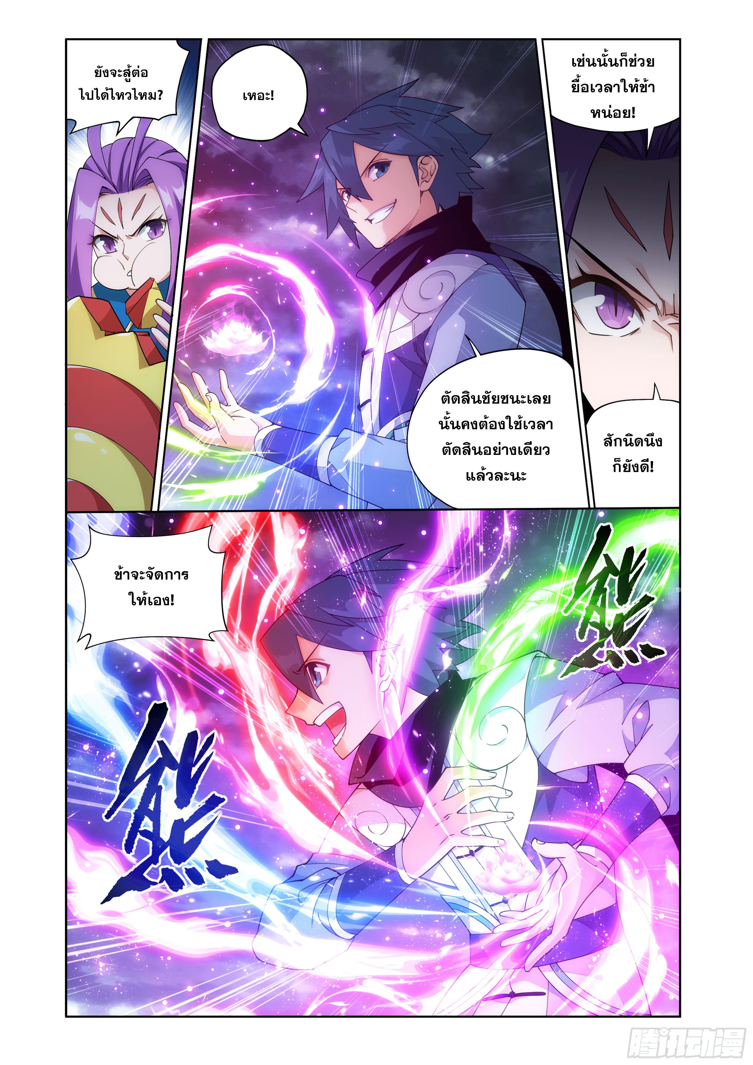 Doupo Cangqiong (ชนจีน) ตอนที่ 108 หน้า 18