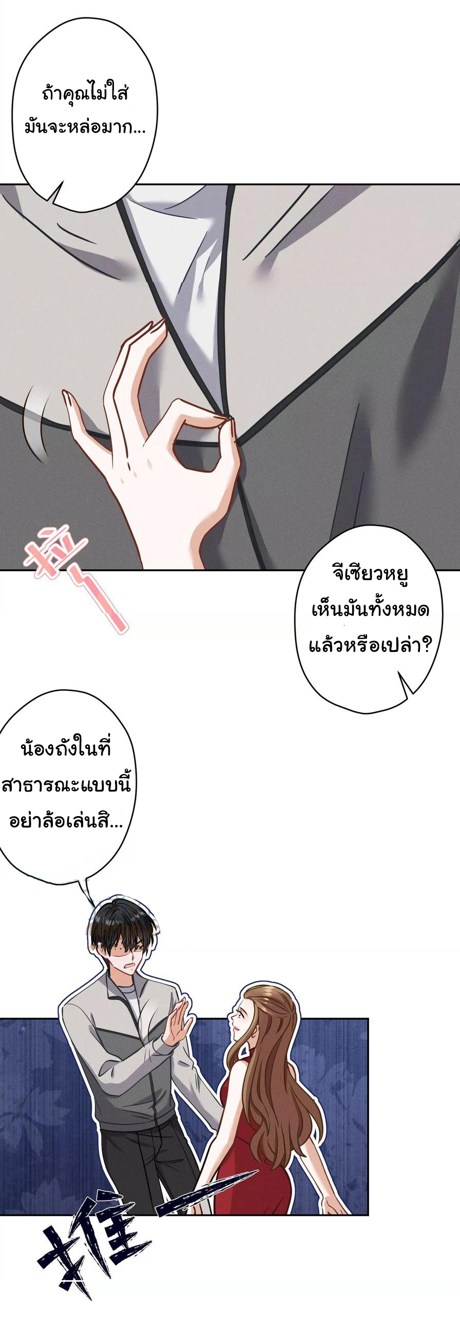 Lu Feng is the best son-in-law สุดยอดลูกเขย "ลู่เฟิง" ตอนที่ 169 หน้า 8