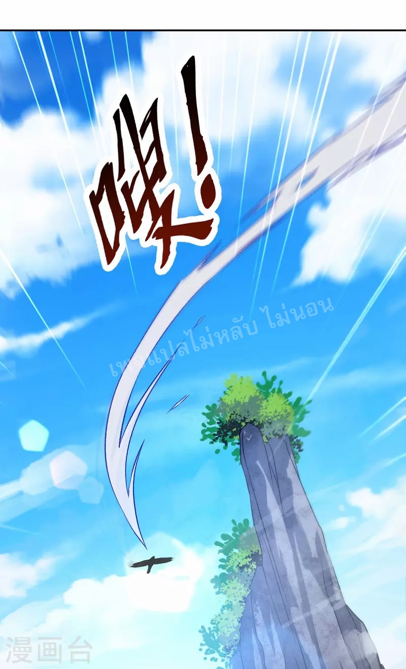 จักรพรรดิเวทย์9อักษรหวนคืน ตอนที่ 8 หน้า 11