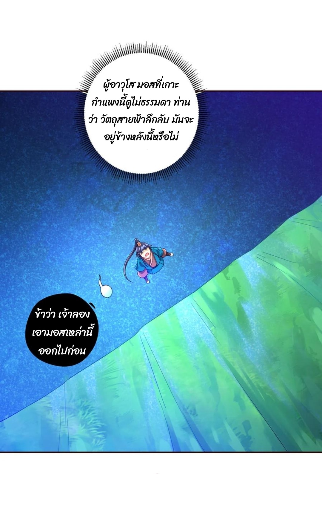 ข้ารับใช้ชั้นหนึ่ง ตอนที่ 188 หน้า 9