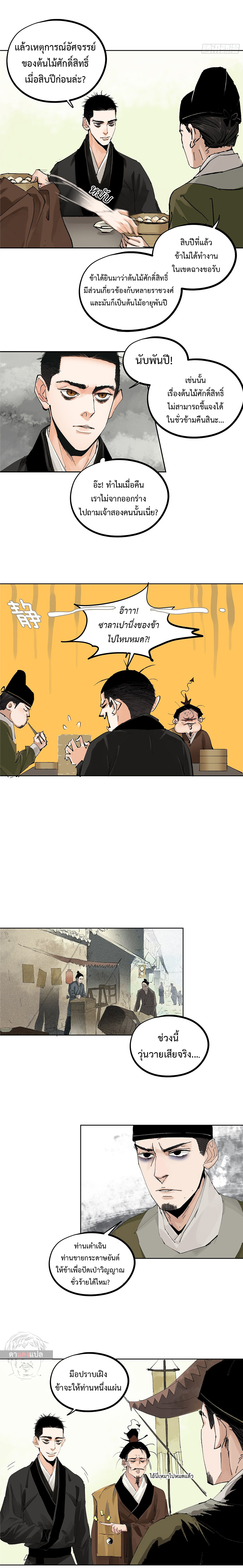 ปราชญ์ผู้ยิ่งใหญ่แห่งราชันย์กระดูกขาว ตอนที่ 43 หน้า 6