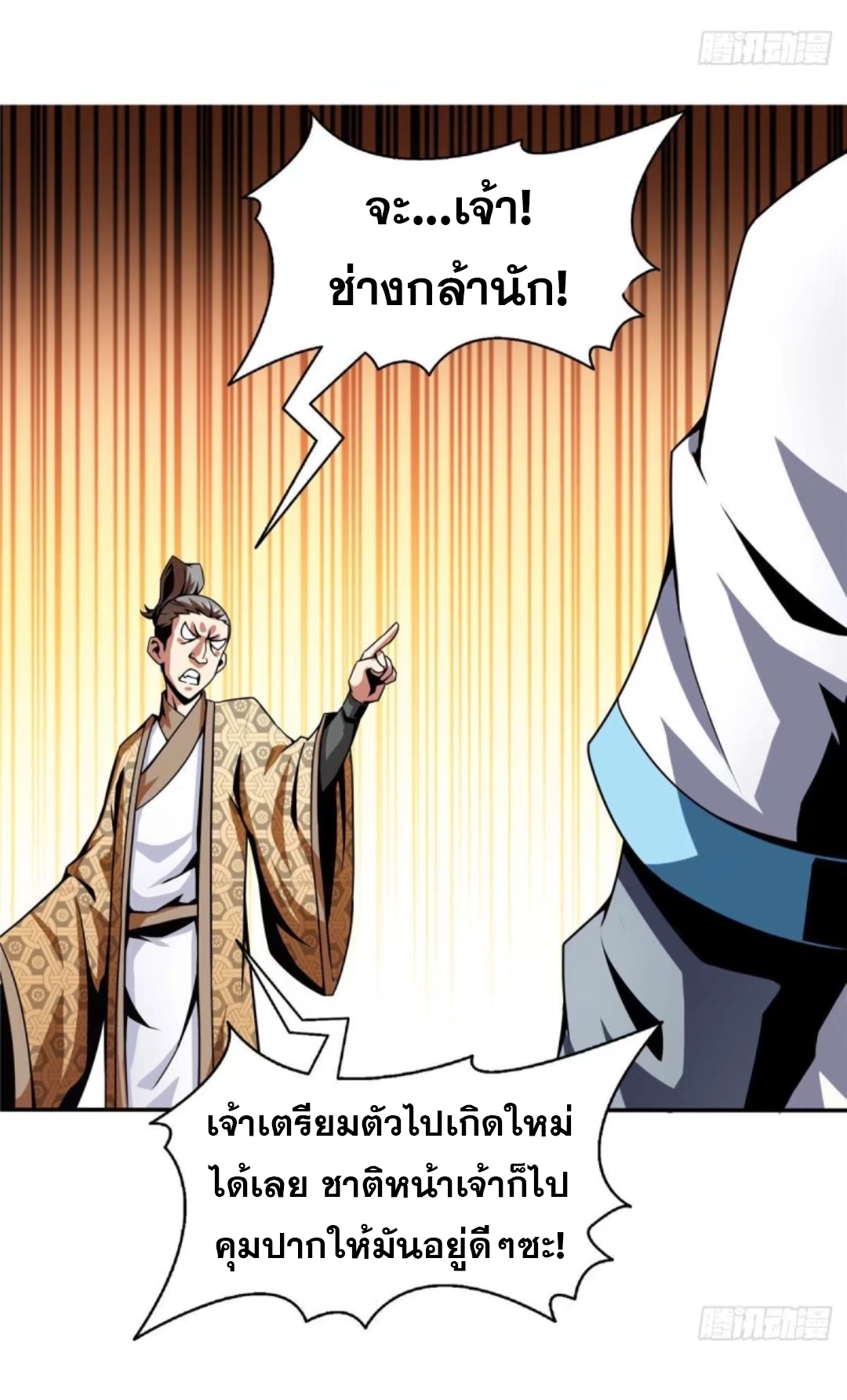 Library Of Heaven's Path ตอนที่ 34 หน้า 16