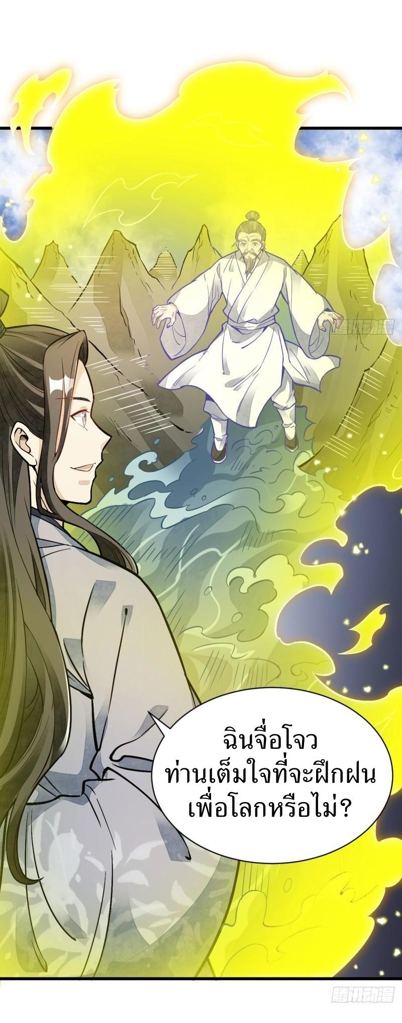 Lan Ke Qi Yuan ตอนที่ 115 หน้า 23