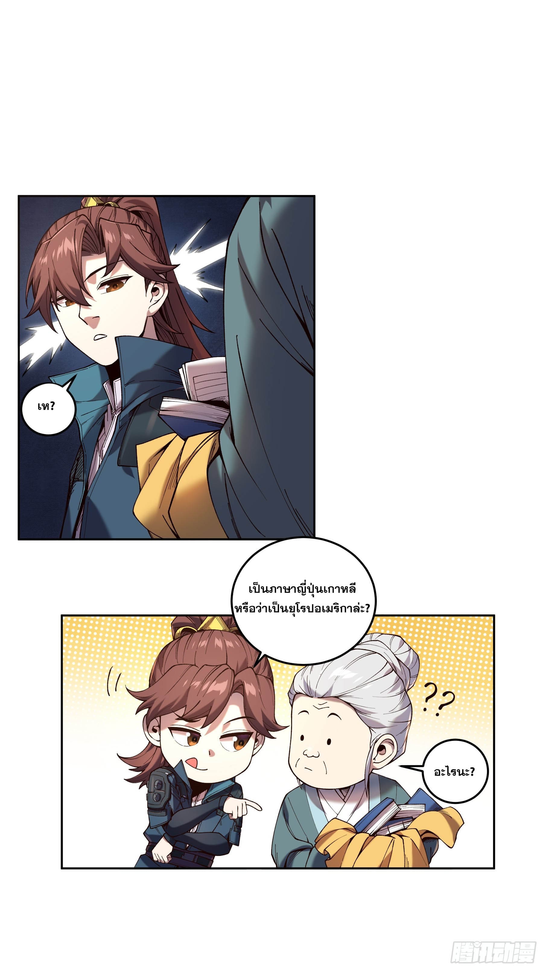 หาญท้าชะตาฟ้า ปริศนายุทธจักร ตอนที่ 19 หน้า 34