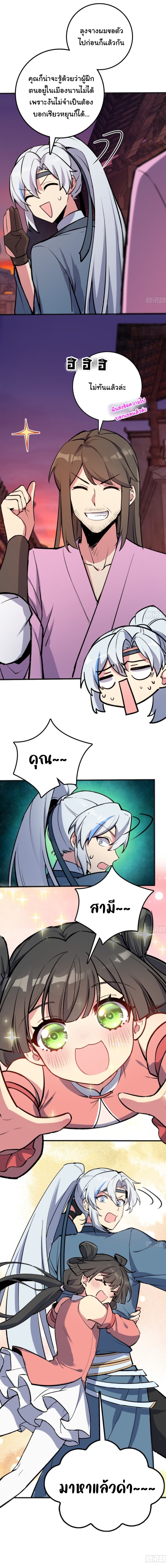 My Master Only Breaks Through Every Time the Limit Is Reached ตอนที่ 1 หน้า 16