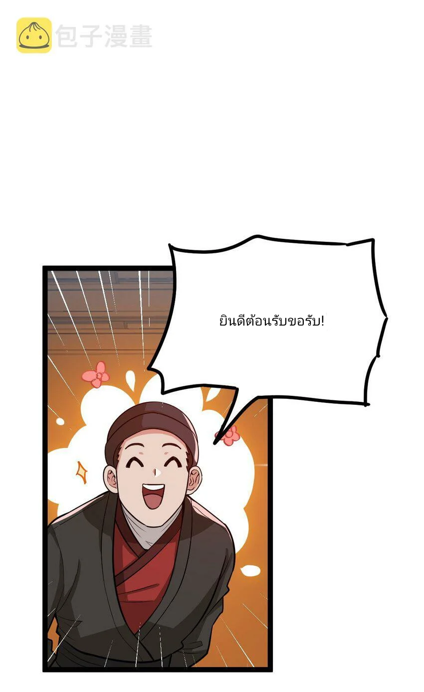 The Heavenly Path Is Not Stupid ตอนที่ 1 หน้า 87