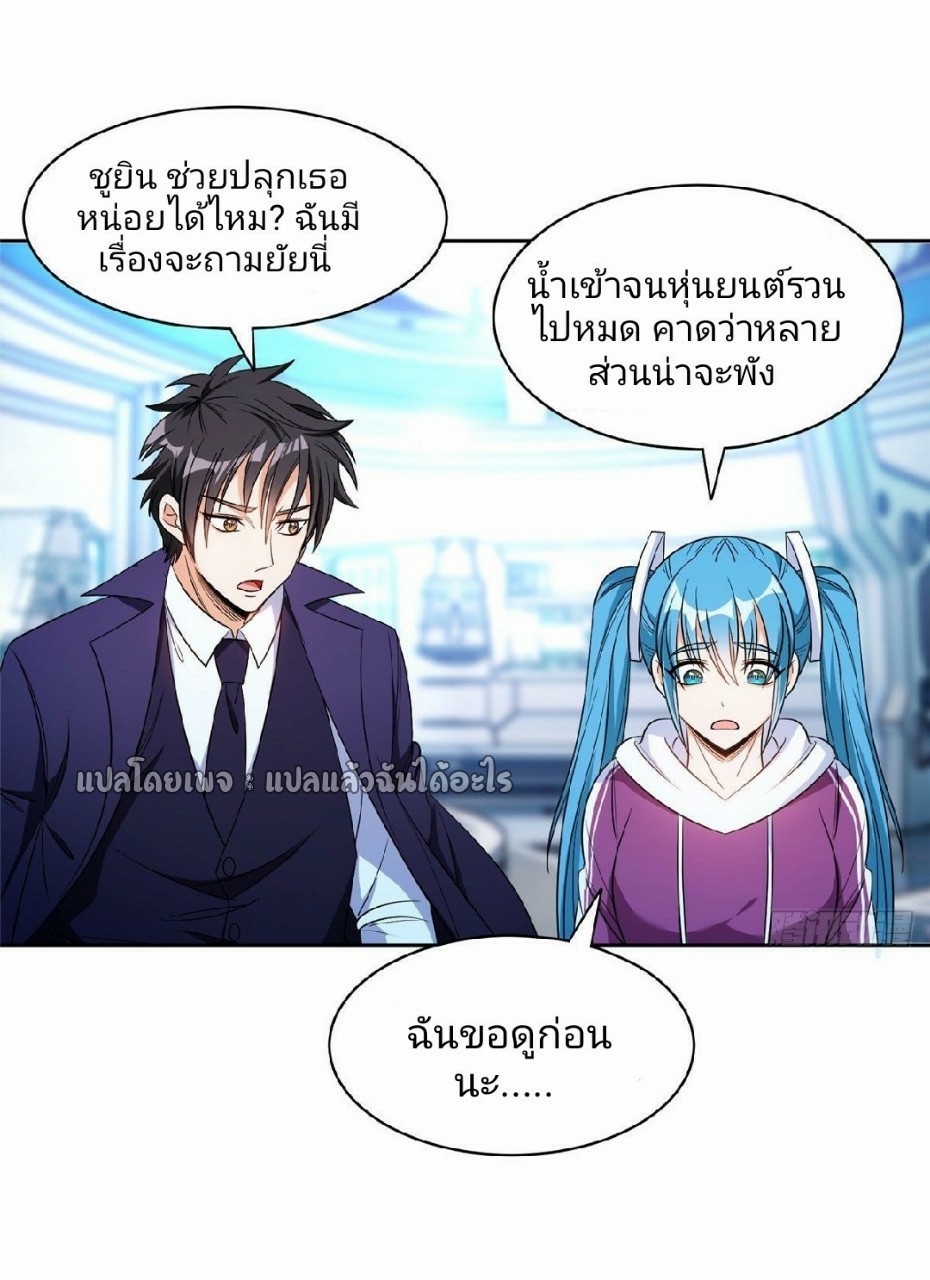 การเกิดใหม่ของพระเจ้ากับระบบผลาญเงินสุดกาว ตอนที่ 86 หน้า 3