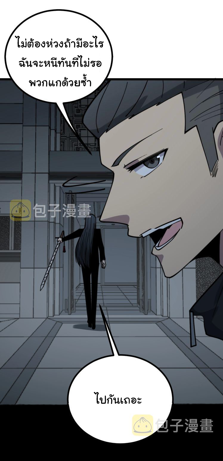 Bad Hand Witch Doctor สุดยอดพ่อมดหมอผี ตอนที่ 222 หน้า 42