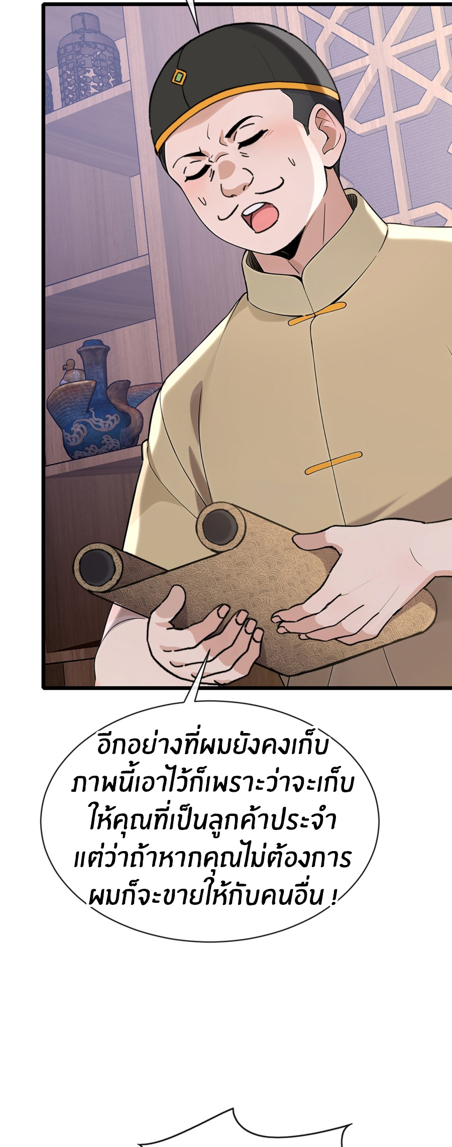 ลงจากภูเขาเพื่อมาเป็นเบ๊ภรรยา ตอนที่ 21 หน้า 10