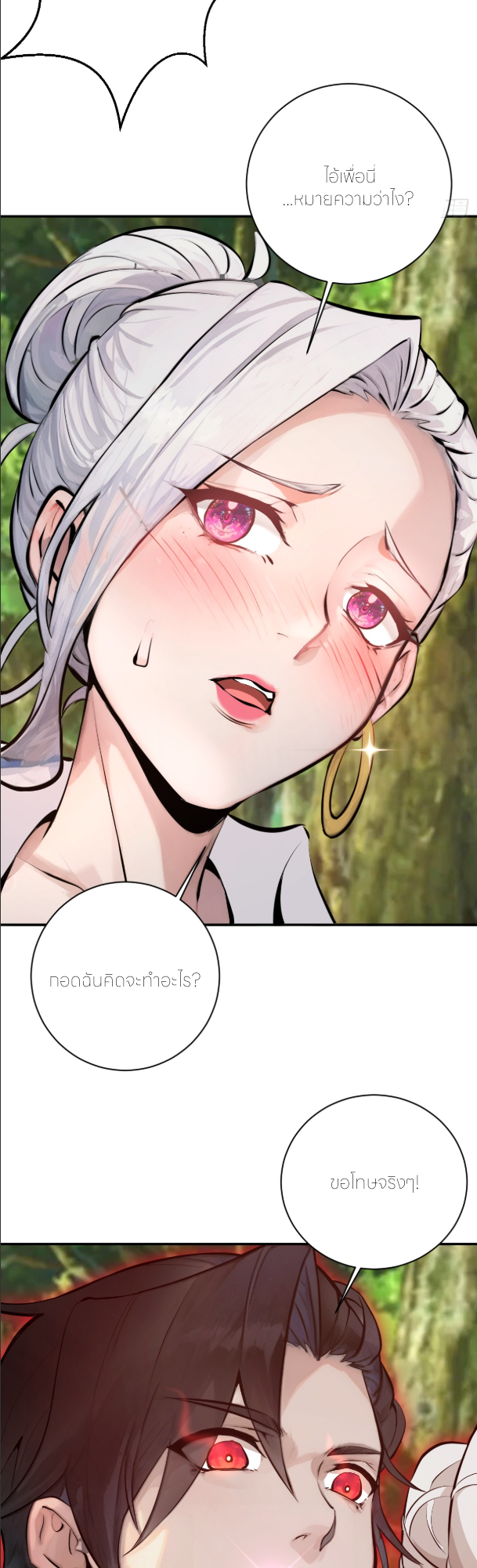 ราชาแห่งแวมไพร์ กับความฮาเร็ม ตอนที่ 5 หน้า 24