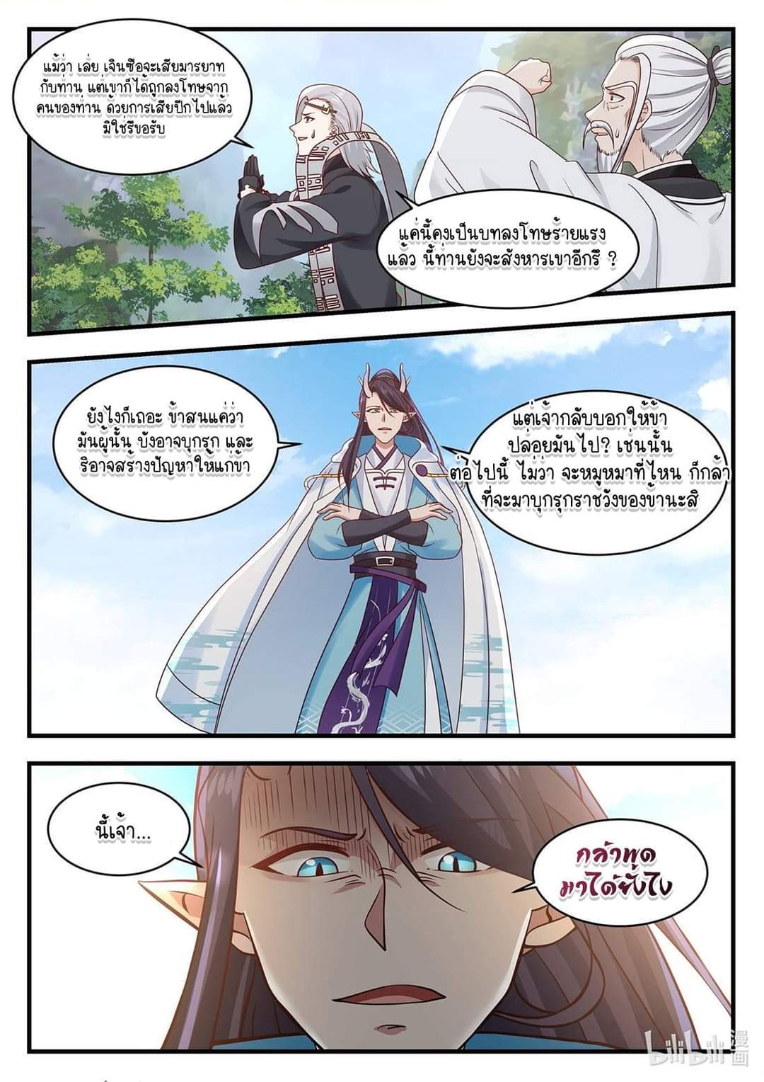 dragon throne ตอนที่ 40 หน้า 8