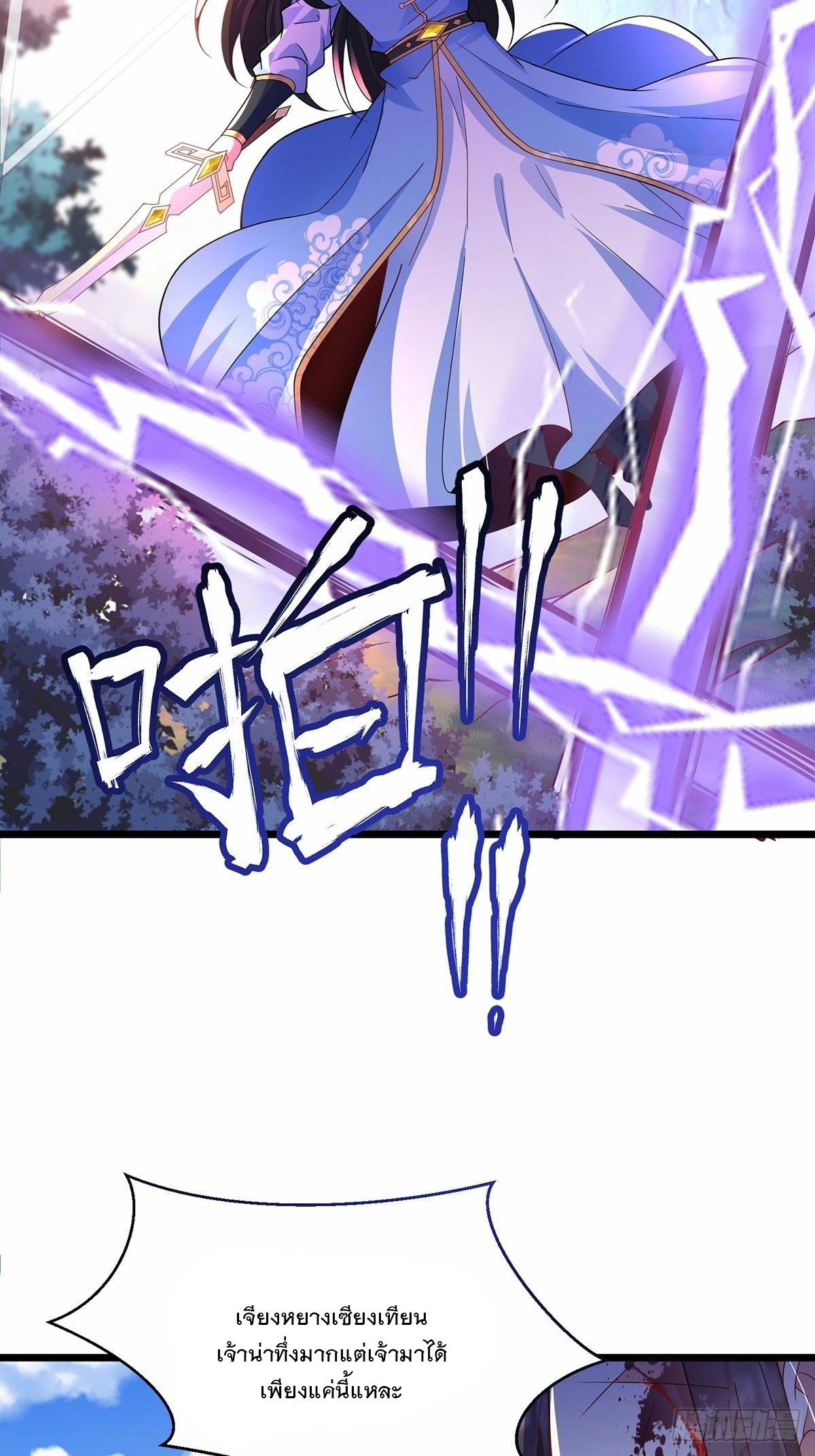 เทพกระบี่มรณะ (ชนจีน) ตอนที่ 44 หน้า 44